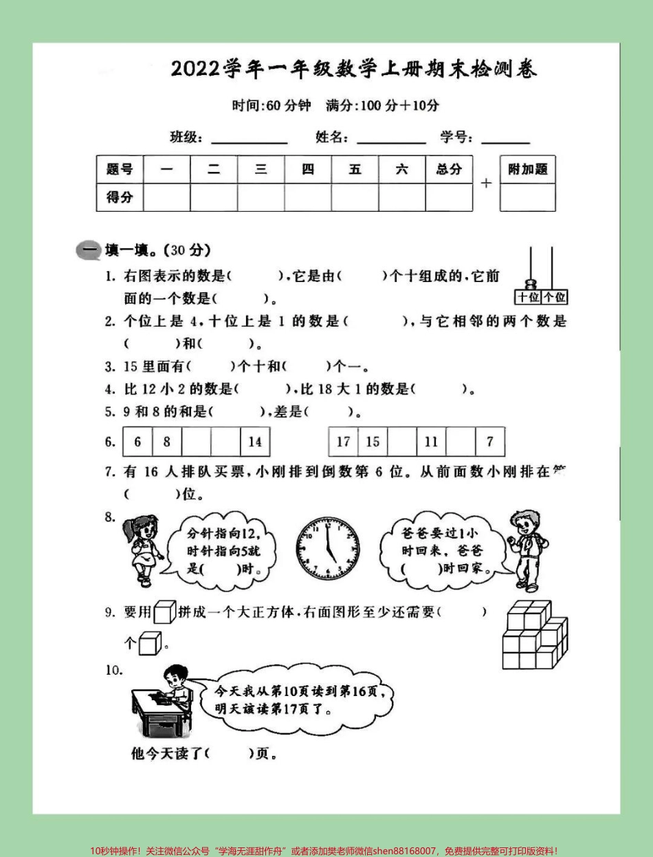 #家长收藏孩子受益 #一年级 #一年级数学 #必考考点 #期末考试 家长为孩子保存练习可打印.pdf_第2页