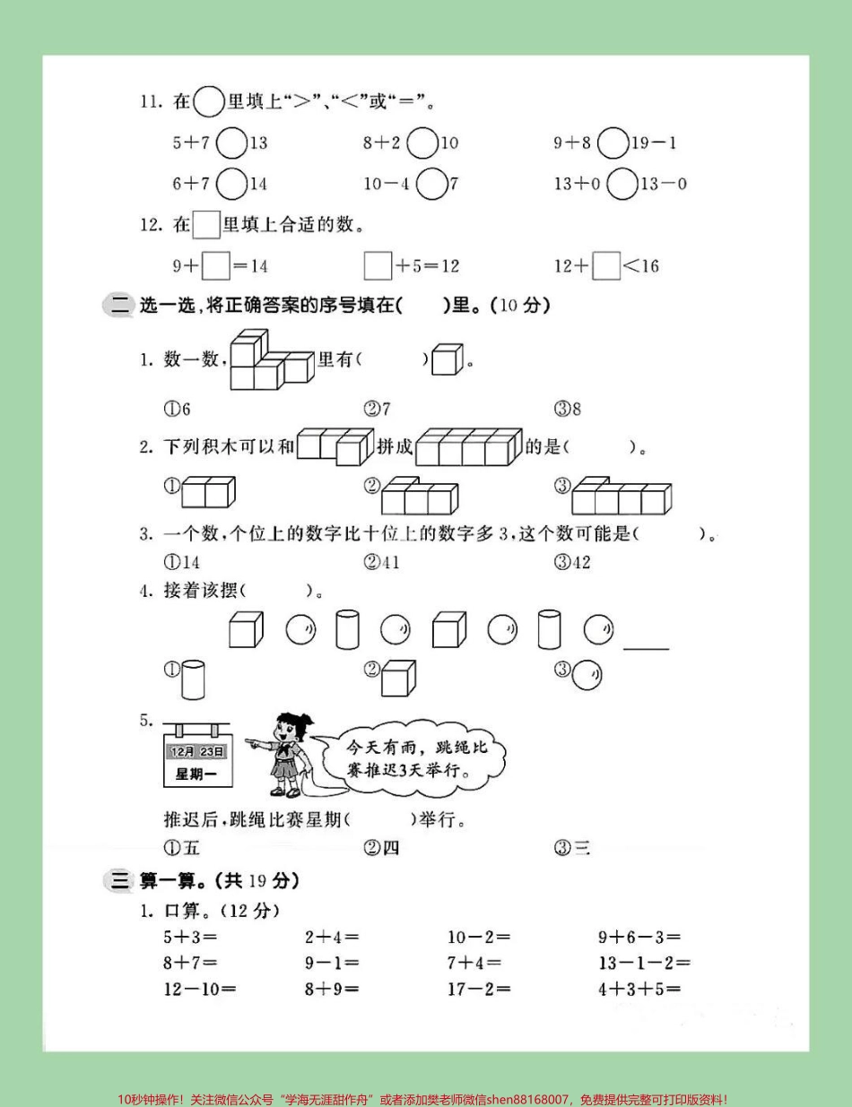 #家长收藏孩子受益 #一年级 #一年级数学 #必考考点 #期末考试 家长为孩子保存练习可打印.pdf_第3页