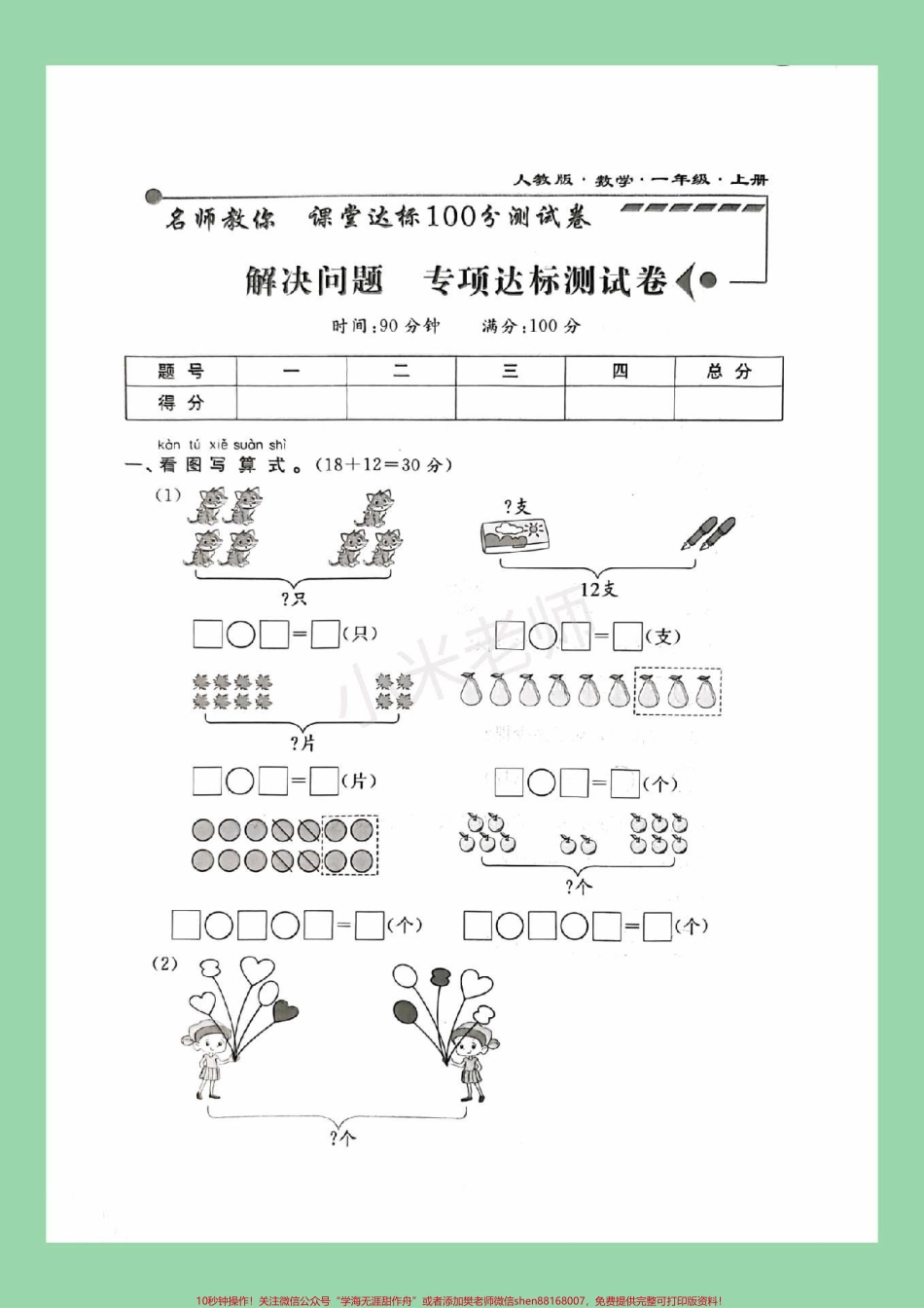 #家长收藏孩子受益 #一年级 #数学#应用题 #好好学习家长为孩子保存练习可打印.pdf_第2页