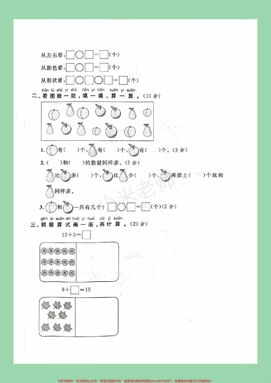 #家长收藏孩子受益 #一年级 #数学#应用题 #好好学习家长为孩子保存练习可打印.pdf_第3页