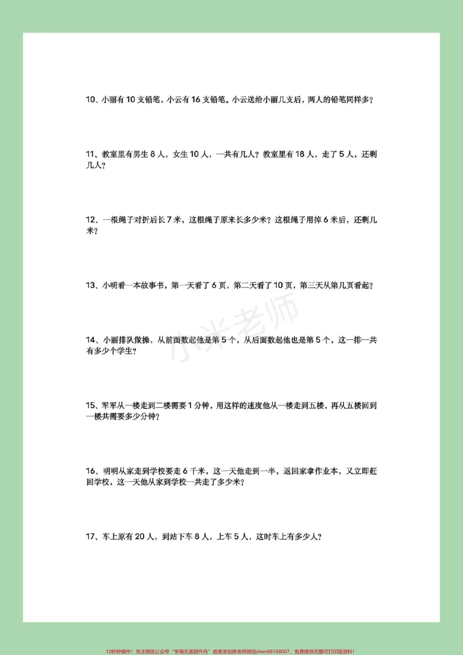 #家长收藏孩子受益 #一年级 #一年级数学 #应用题 家长为孩子保存下来练习吧！.pdf_第3页