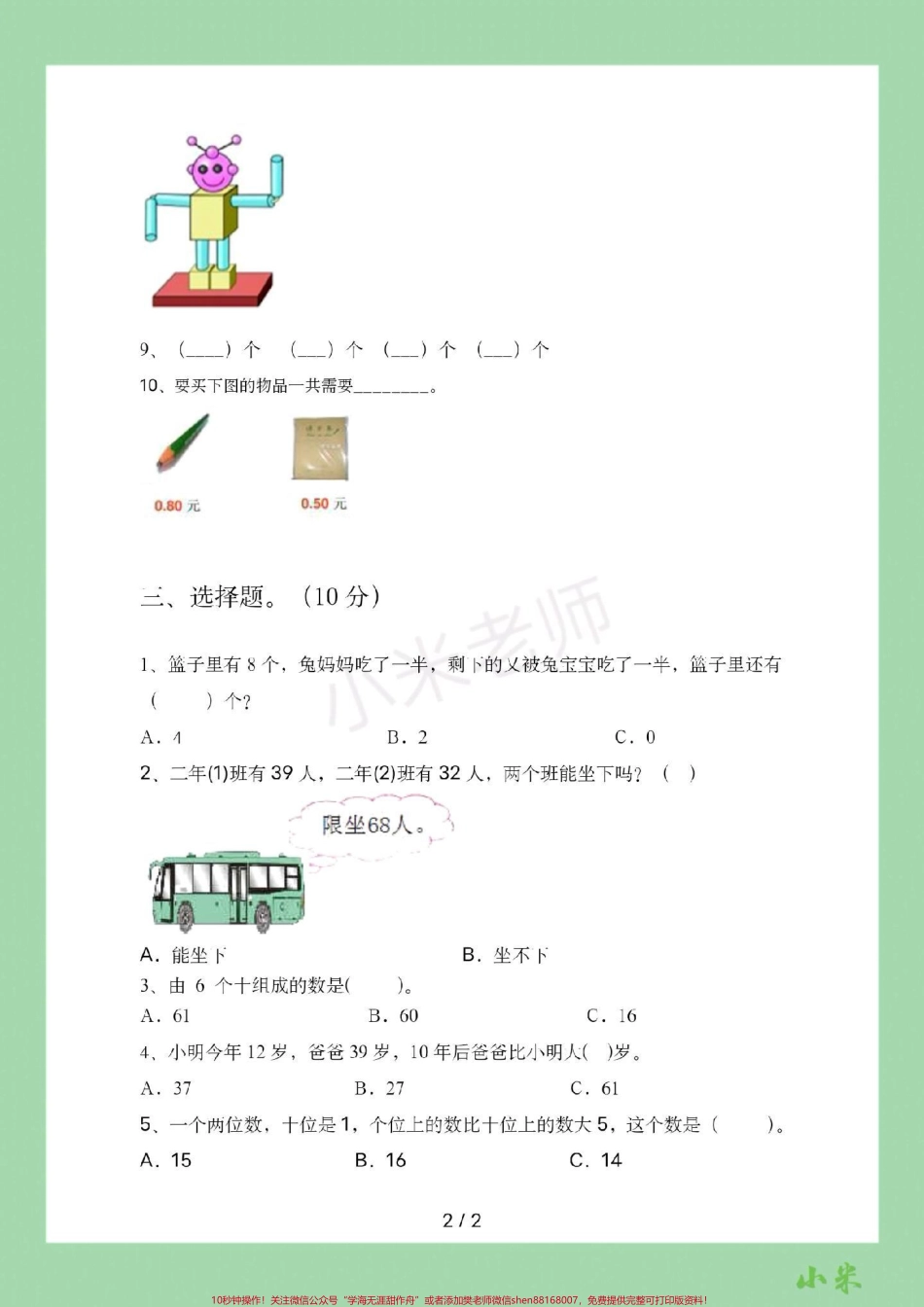 #家长收藏孩子受益 #一年级 #数学 #期中考试 家长为孩子保存练习可打印.pdf_第3页