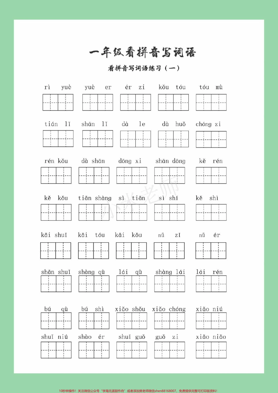 #家长收藏孩子受益 #一年级 #数学 #必考考点 一年级语文看拼音写词语必考考点.pdf_第2页