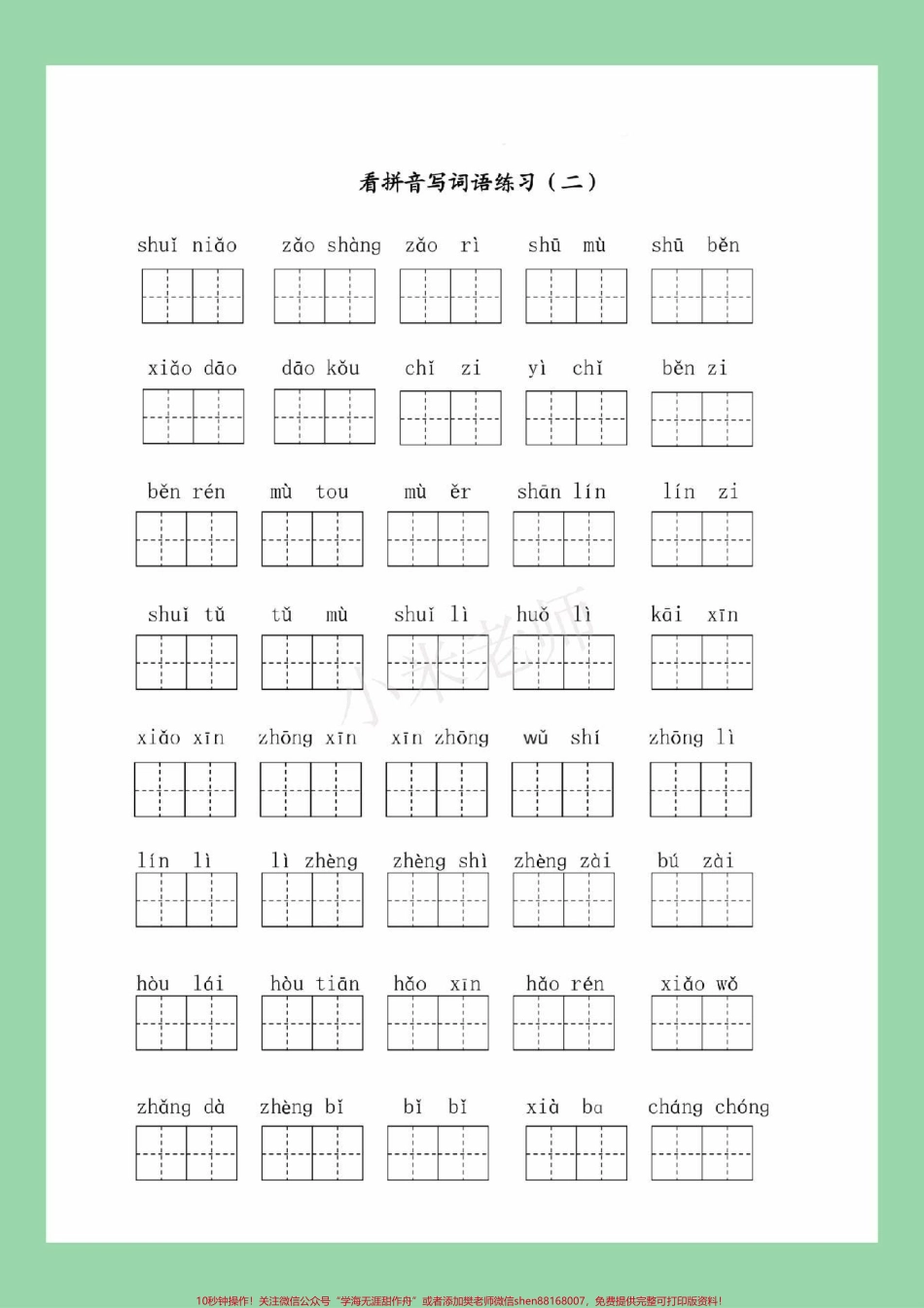 #家长收藏孩子受益 #一年级 #数学 #必考考点 一年级语文看拼音写词语必考考点.pdf_第3页