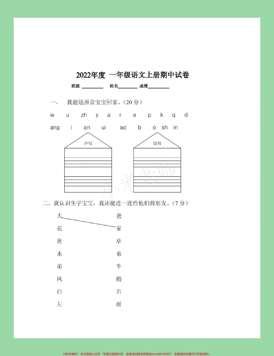 #家长收藏孩子受益 #一年级 #期中考试 #必考考点 一年级语文期中考试必考考点.pdf_第2页