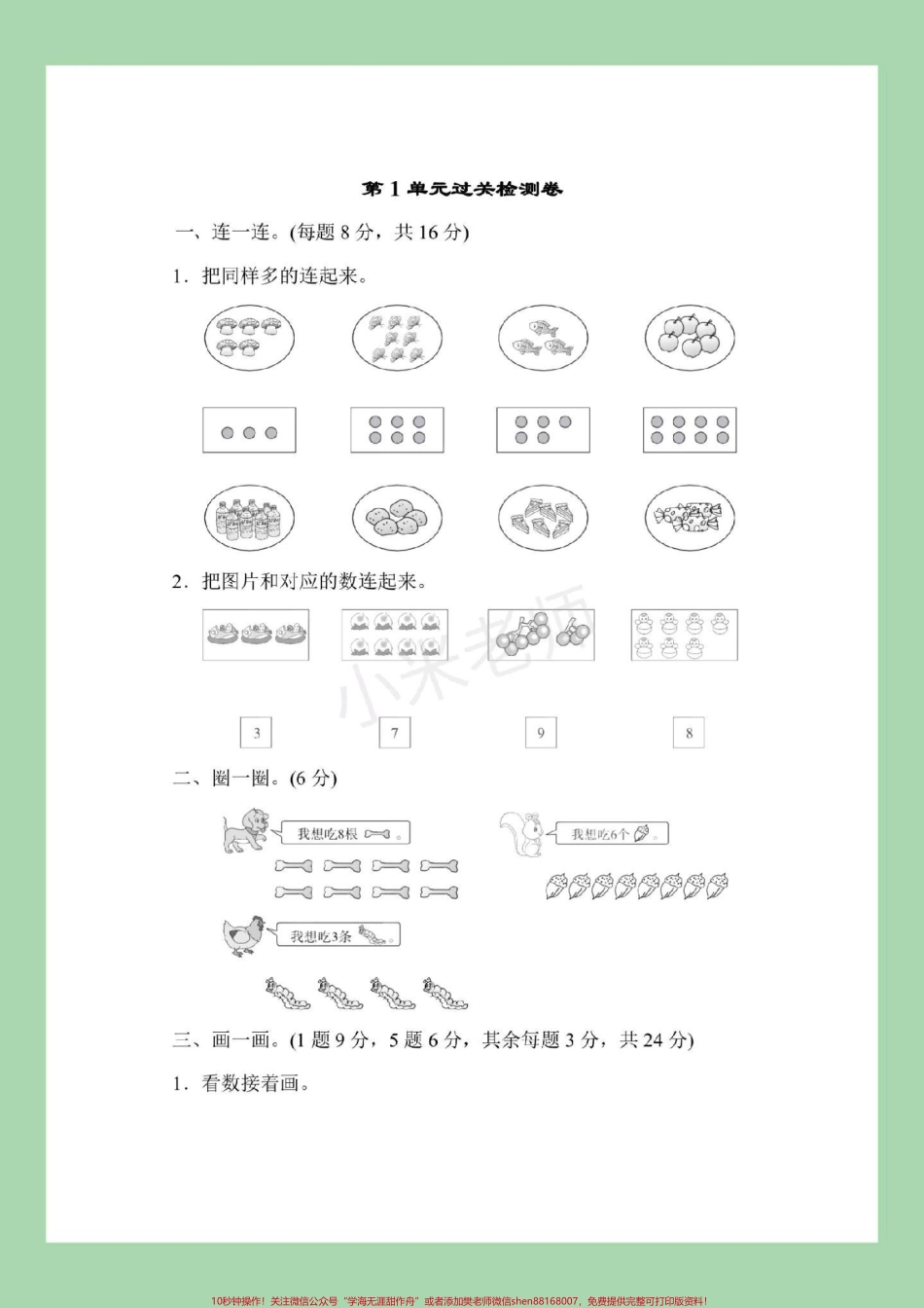 #家长收藏孩子受益 #一年级 #一年级数学#北师大版 #好好学习 家长为孩子保存练习可打印.pdf_第2页