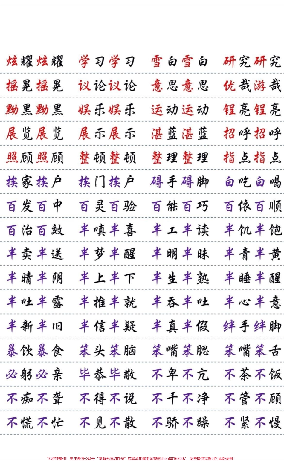 #家长收藏孩子受益 #一年级#二年级#三年级#教育 #涨知识 #我要上热门 #知识点总结.pdf_第3页