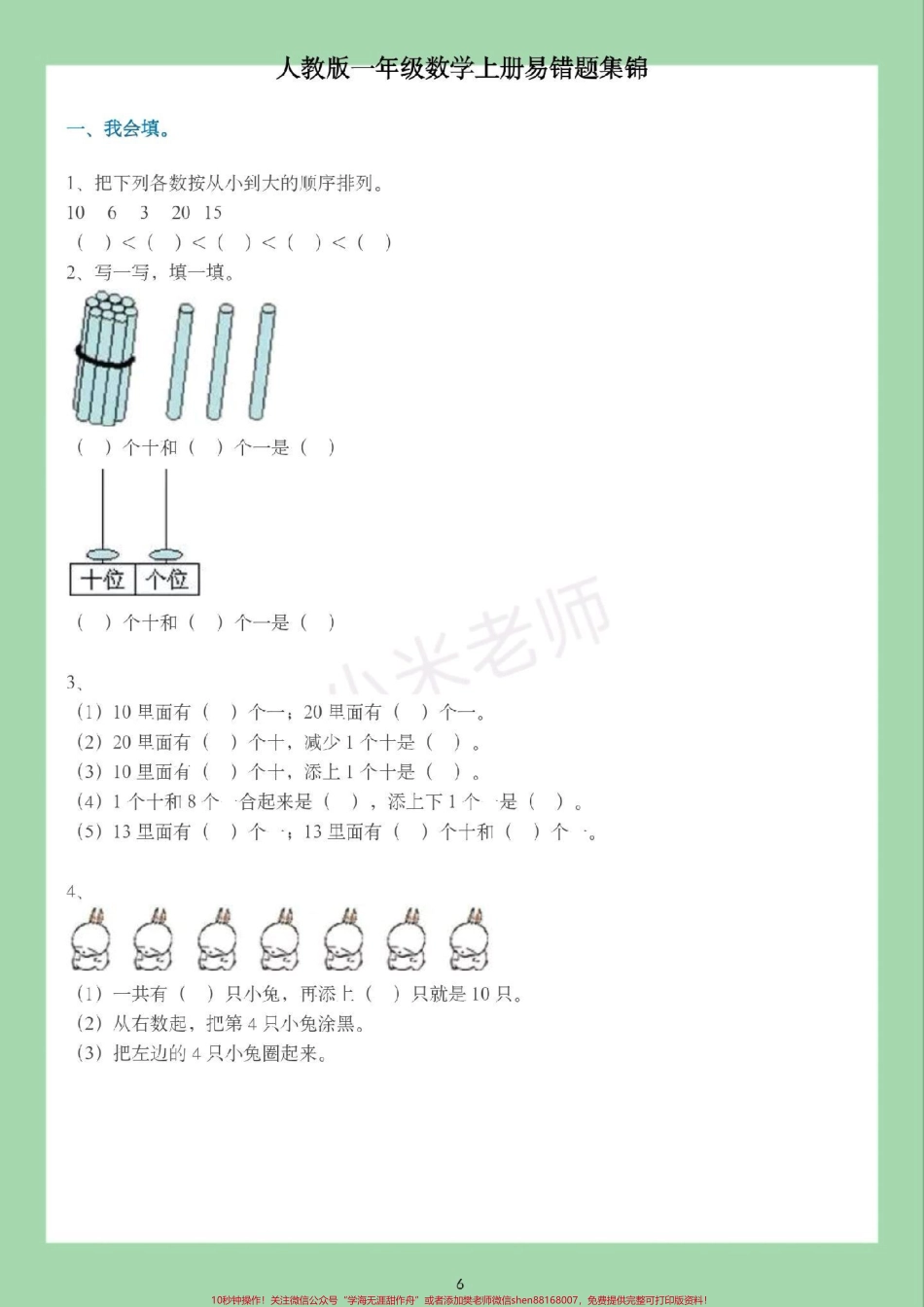 #家长收藏孩子受益 #一年级数学 #必考考点 #好好学习 家长为孩子保存练习可打印.pdf_第2页