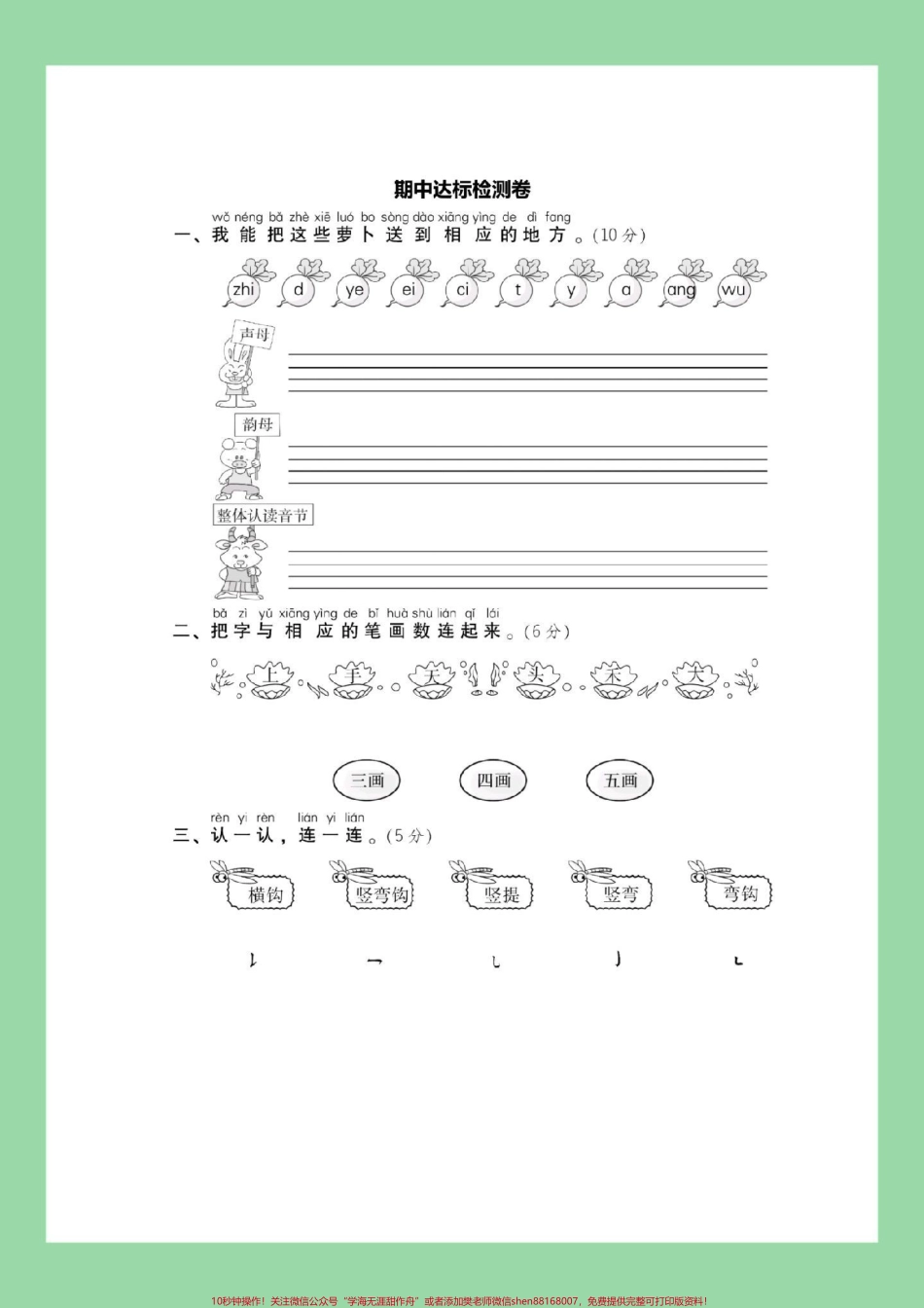 #家长收藏孩子受益 #一年级 #语文 #期中考试 家长为孩子保存练习可打印有答案.pdf_第2页