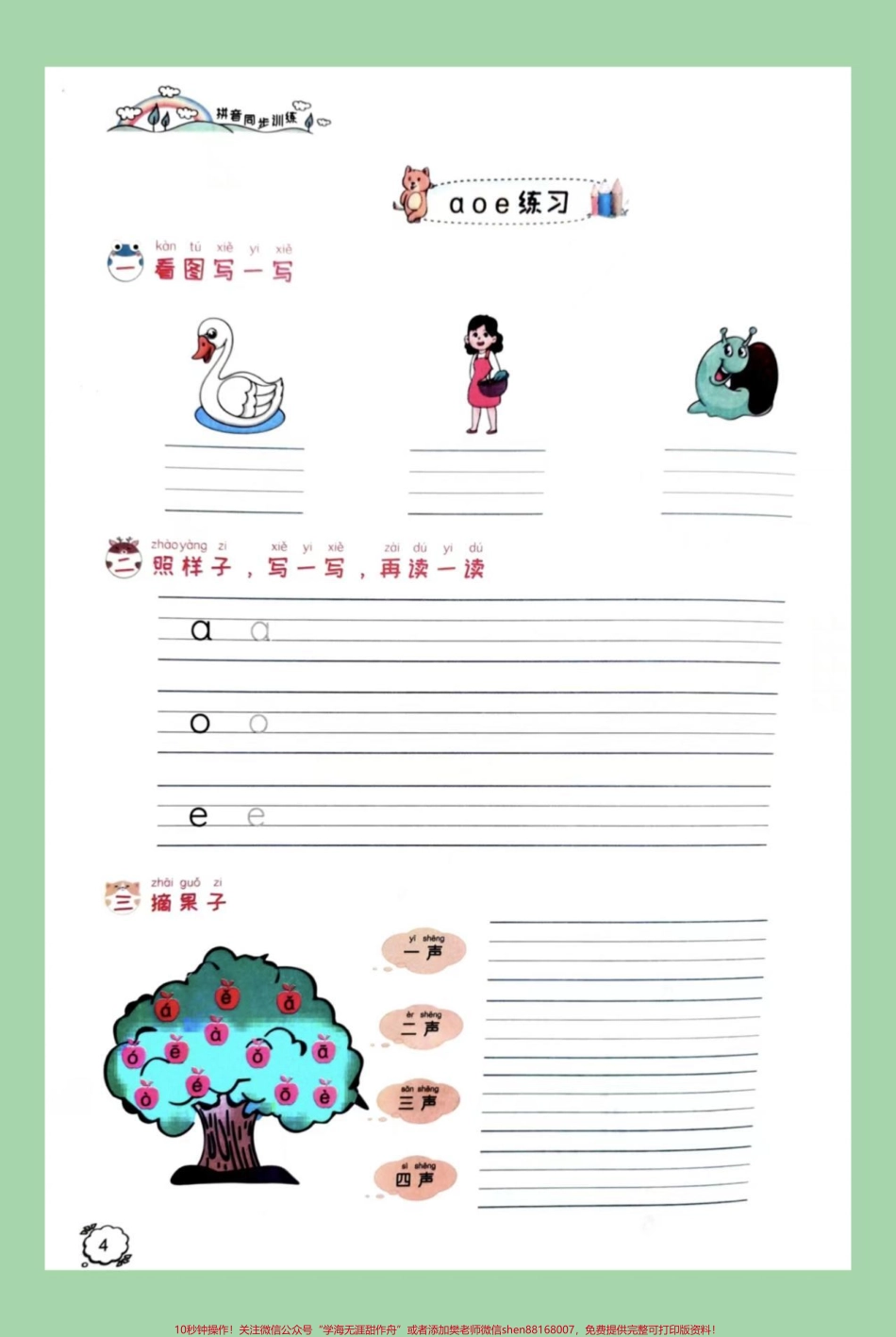 #家长收藏孩子受益 #一年级 #语文#拼音#必考考点 让为孩子保存练习这套题很好.pdf_第2页