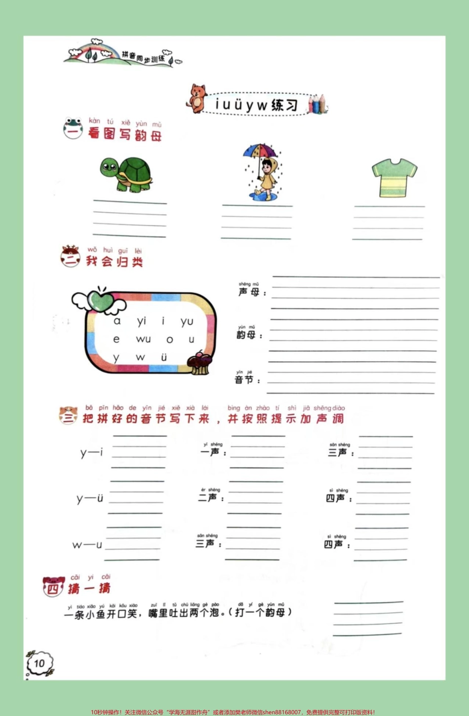 #家长收藏孩子受益 #一年级 #语文#拼音#必考考点 让为孩子保存练习这套题很好.pdf_第3页