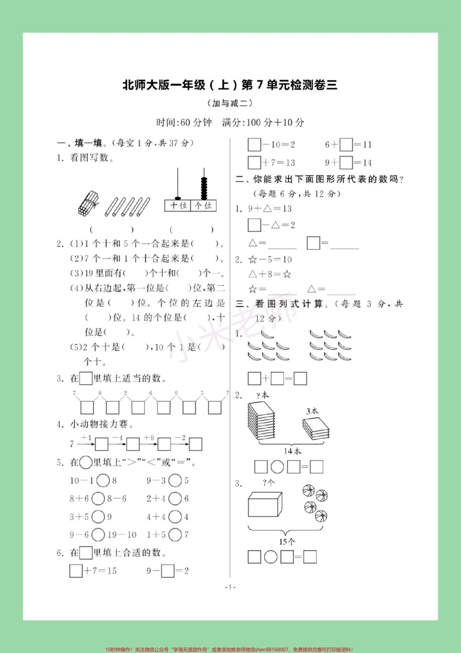 #家长收藏孩子受益 #一年级数学 #必考考点 #第七单元测试 家长为孩子保存练习.pdf_第2页