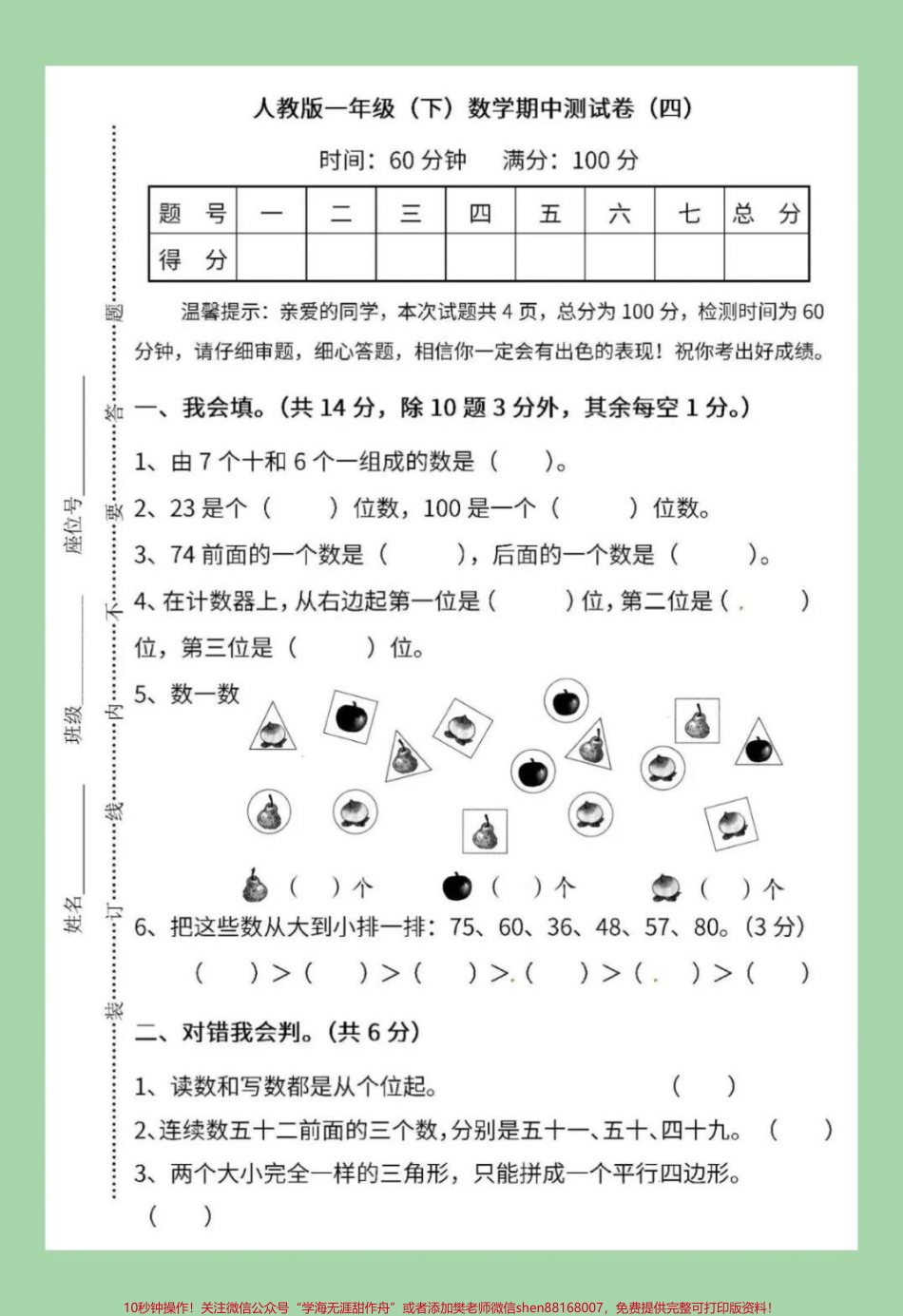 #家长收藏孩子受益 #一年级数学 #期中考试 #必考考点 家长为孩子保存练习可打印.pdf_第2页