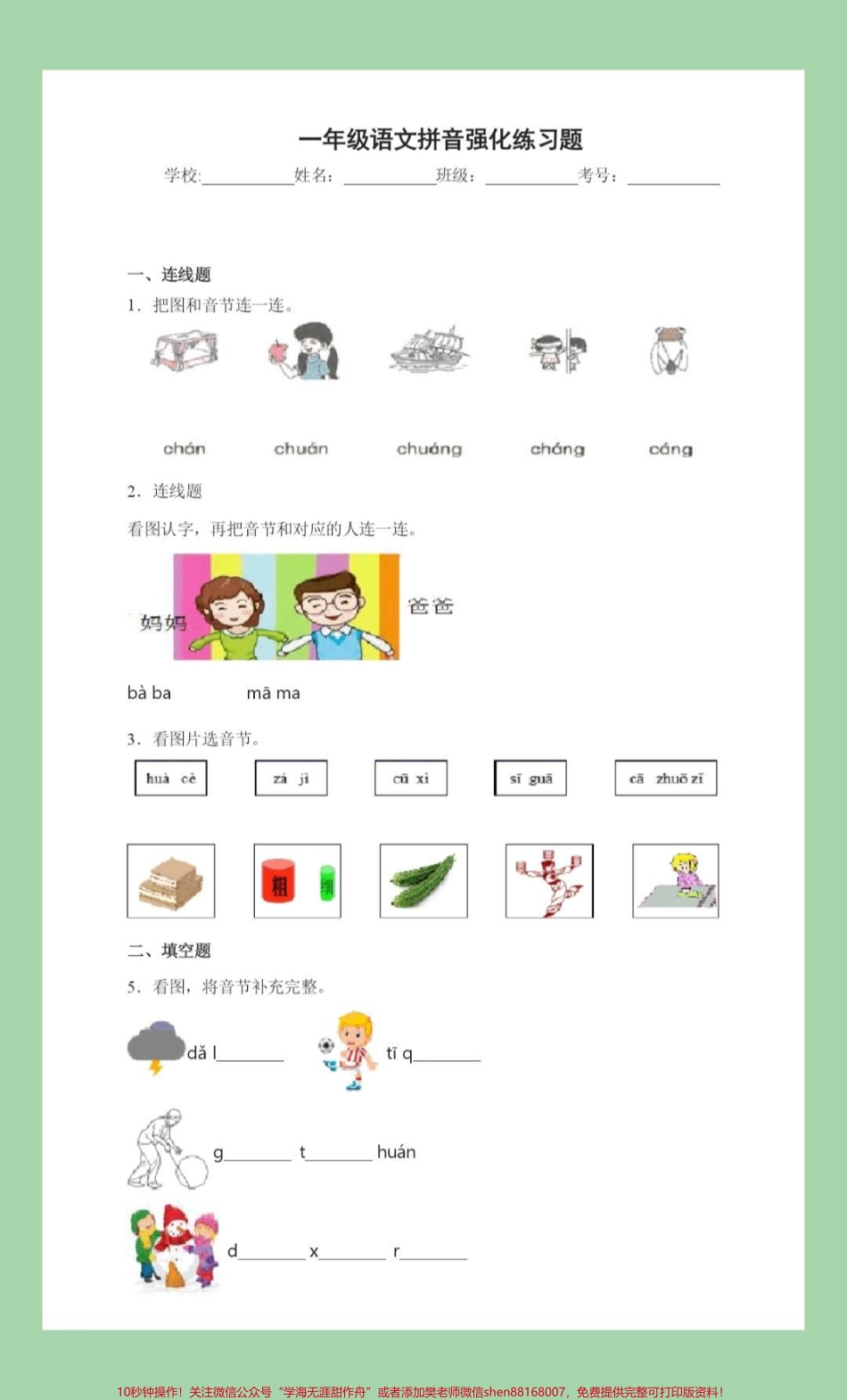 #家长收藏孩子受益 #一年级 #语文 #拼音专项练习题 #必考考点 家长为孩子保存练习.pdf_第2页