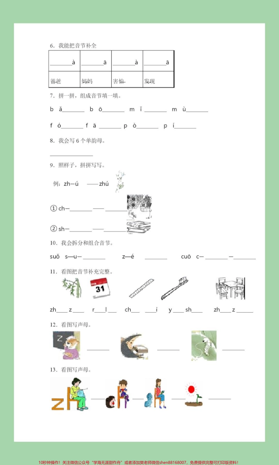 #家长收藏孩子受益 #一年级 #语文 #拼音专项练习题 #必考考点 家长为孩子保存练习.pdf_第3页