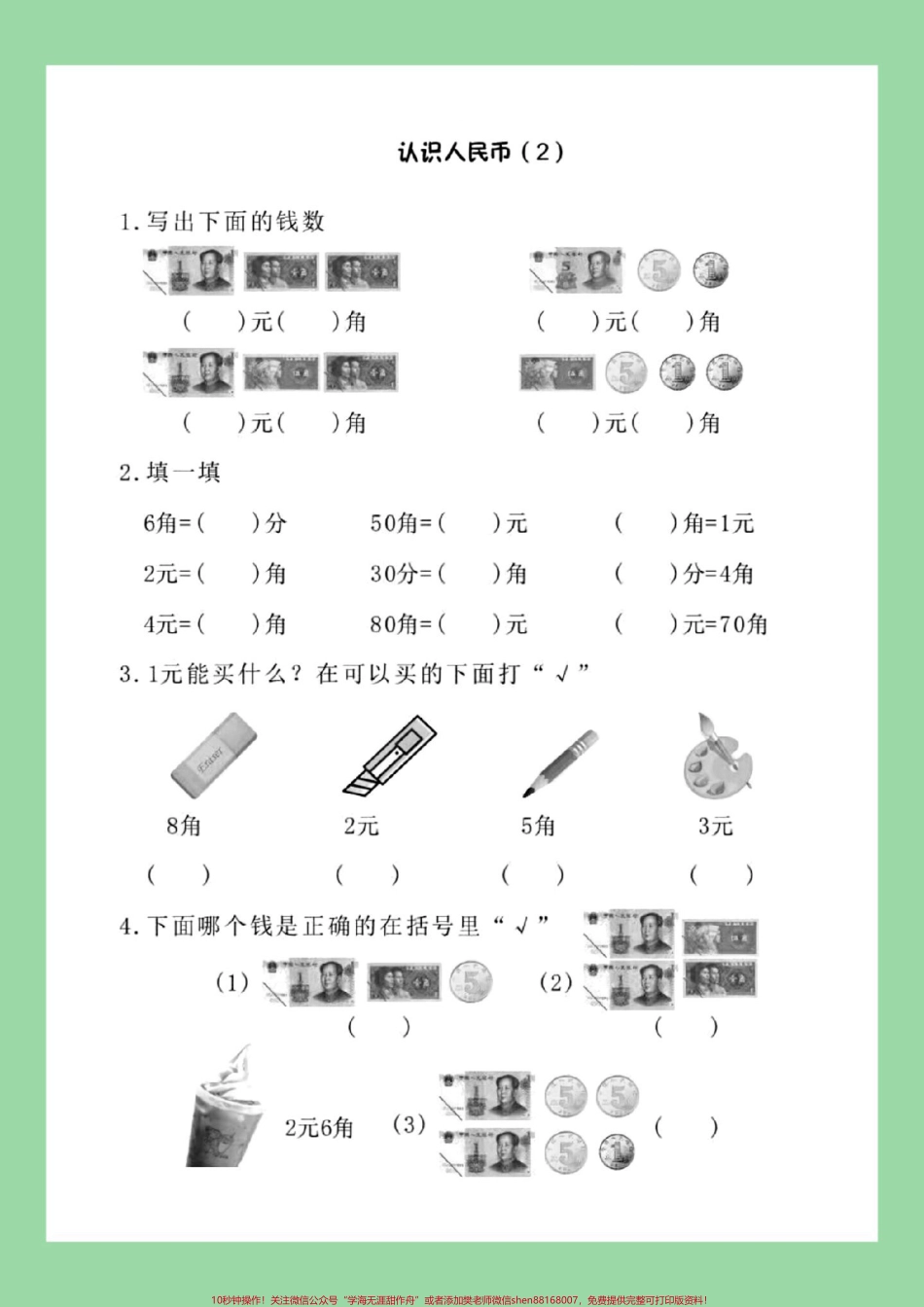 #家长收藏孩子受益 #一年级数学 #必考考点 #元角分 家长为孩子保存练习可打印.pdf_第3页