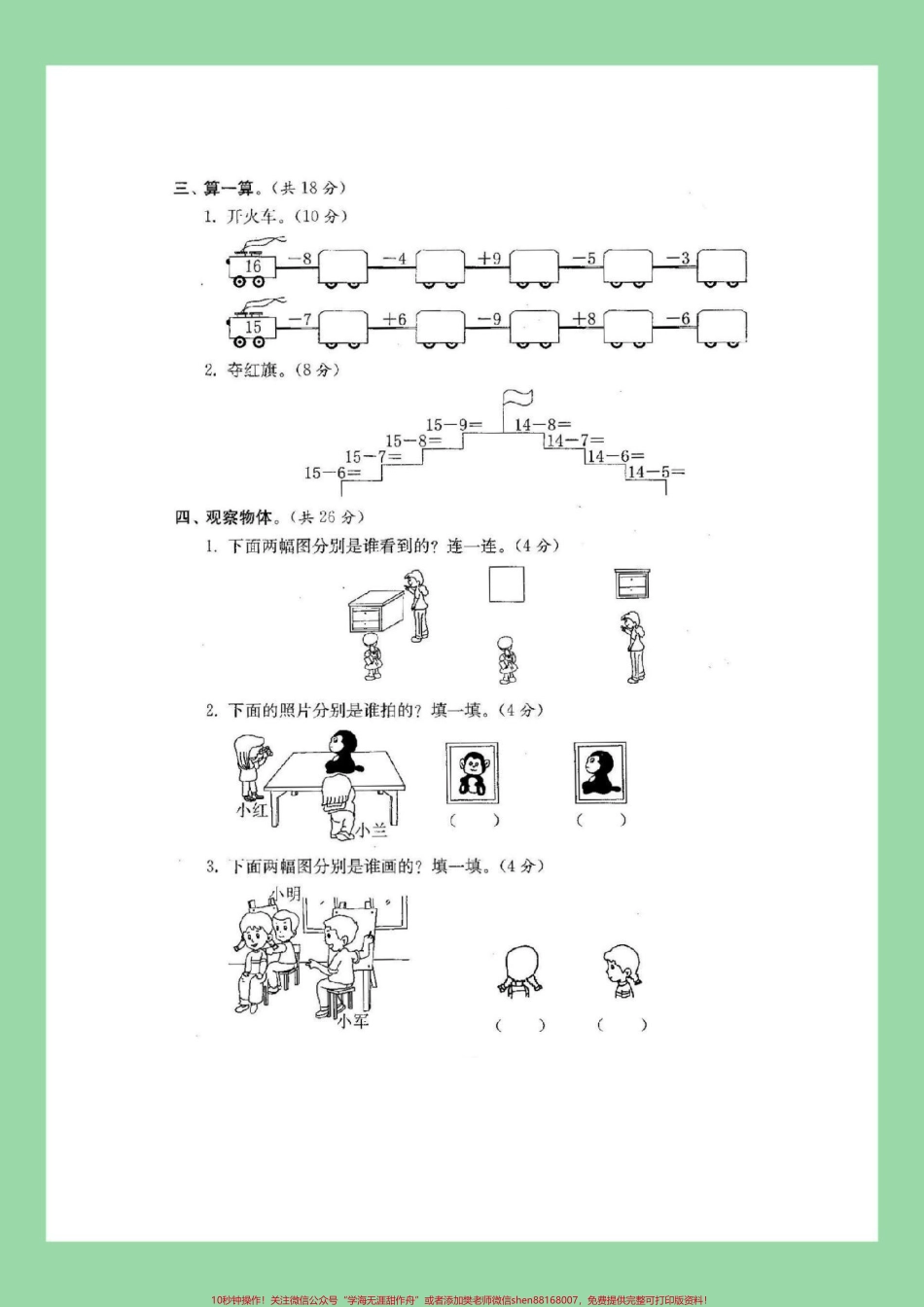 #家长收藏孩子受益 #一年级数学 #月考 一年级第一次月考家长为孩子保存练习可以打印.pdf_第3页