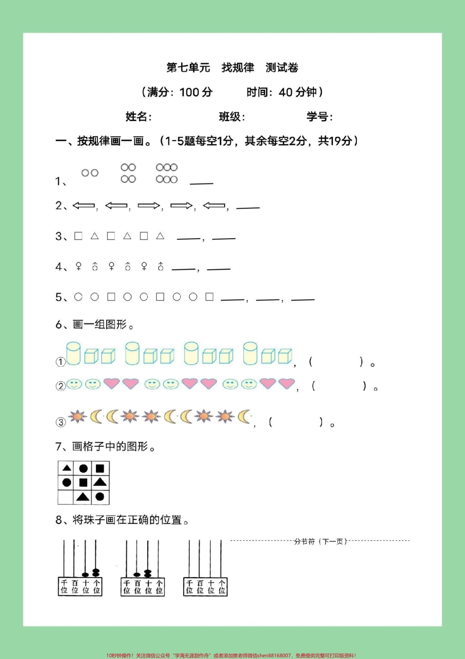 #家长收藏孩子受益 #一年级数学 #找规律#必考考点 家长为孩子保存练习可打印.pdf_第2页