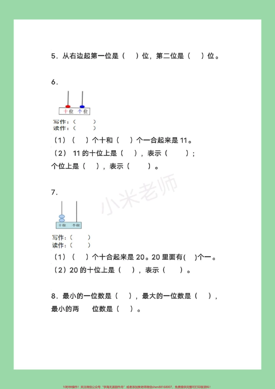 #家长收藏孩子受益 #一年级数学#必考考点 #易错题 #好好学习天天向上 家长为孩子保存练习.pdf_第3页