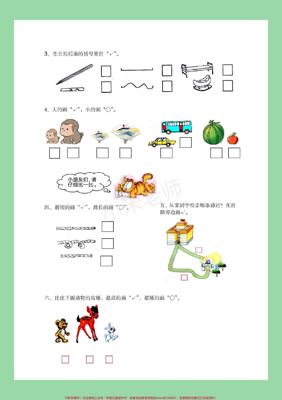 #家长收藏孩子受益 #一年级数学#苏教版 #第一单元测试卷 家长为孩子保存练习.pdf_第3页