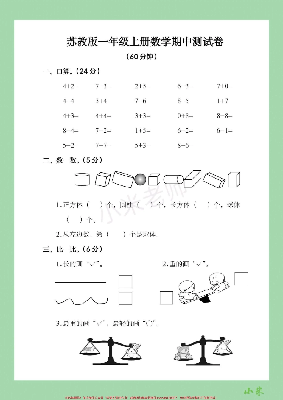 #家长收藏孩子受益 #一年级数学#苏教版#期中考试 家长为孩子保存练习可打印.pdf_第2页