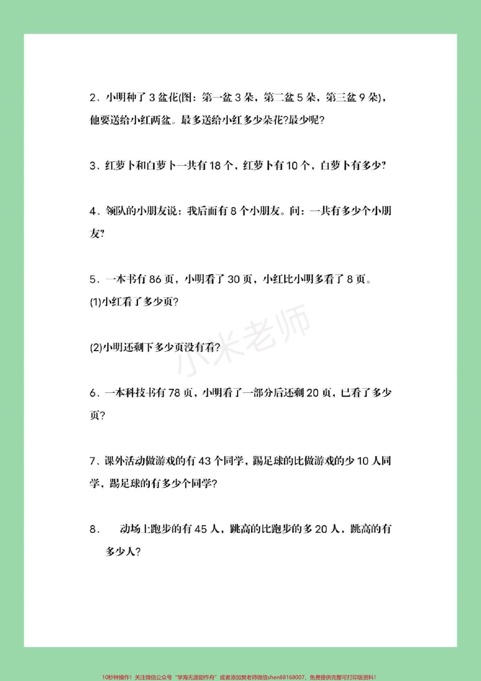 #家长收藏孩子受益 #一年级下册数学 #必考易错题 #期末考试 家长为孩子保存练习.pdf_第3页