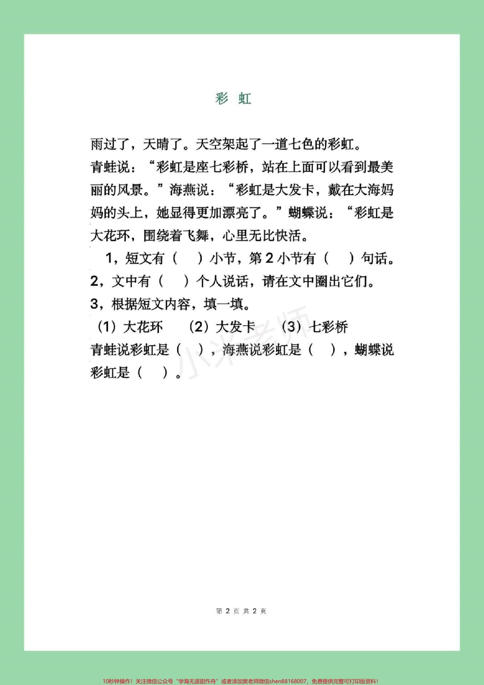 #家长收藏孩子受益 #一年级#暑假作业#好好学习家长为孩子保存练习记得留下关注哦！.pdf_第3页