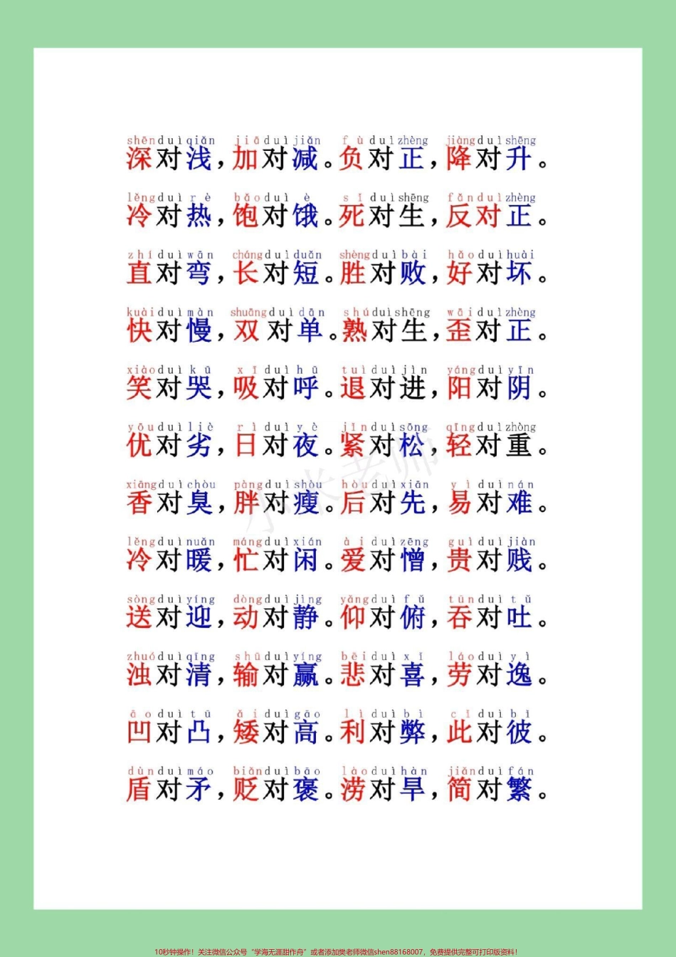 #家长收藏孩子受益 #一年级语文 #反义词 #必考考点 家长为孩子保存晨读.pdf_第3页