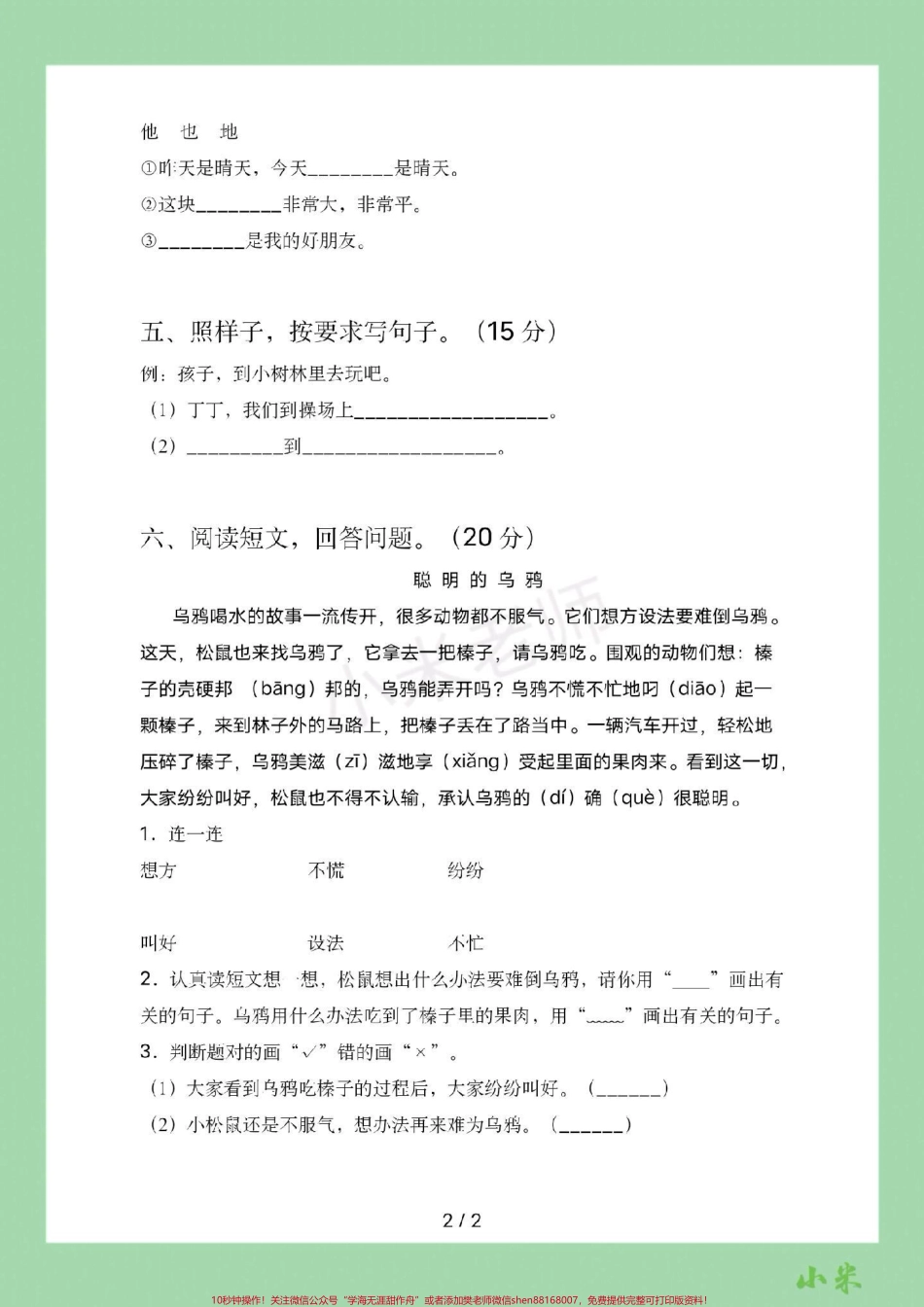 #家长收藏孩子受益 #一年级语文 #一年级 #语文 #期中考试 家长为孩子保存练习可打印.pdf_第3页