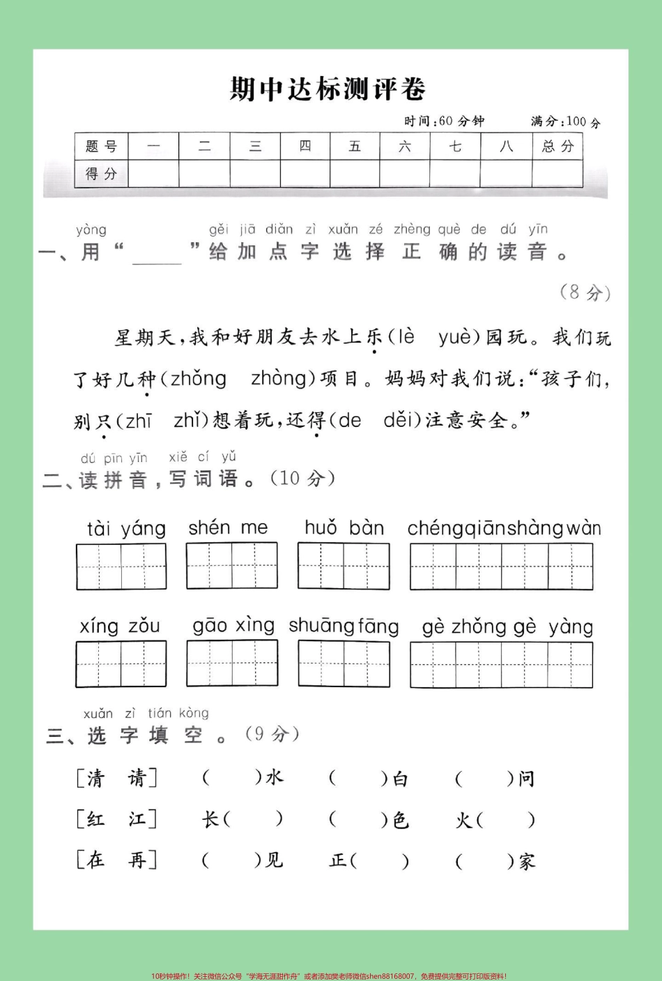 #家长收藏孩子受益 #一年级语文 #期中考试#必考考点 家长为孩子保存练习可打印.pdf_第2页