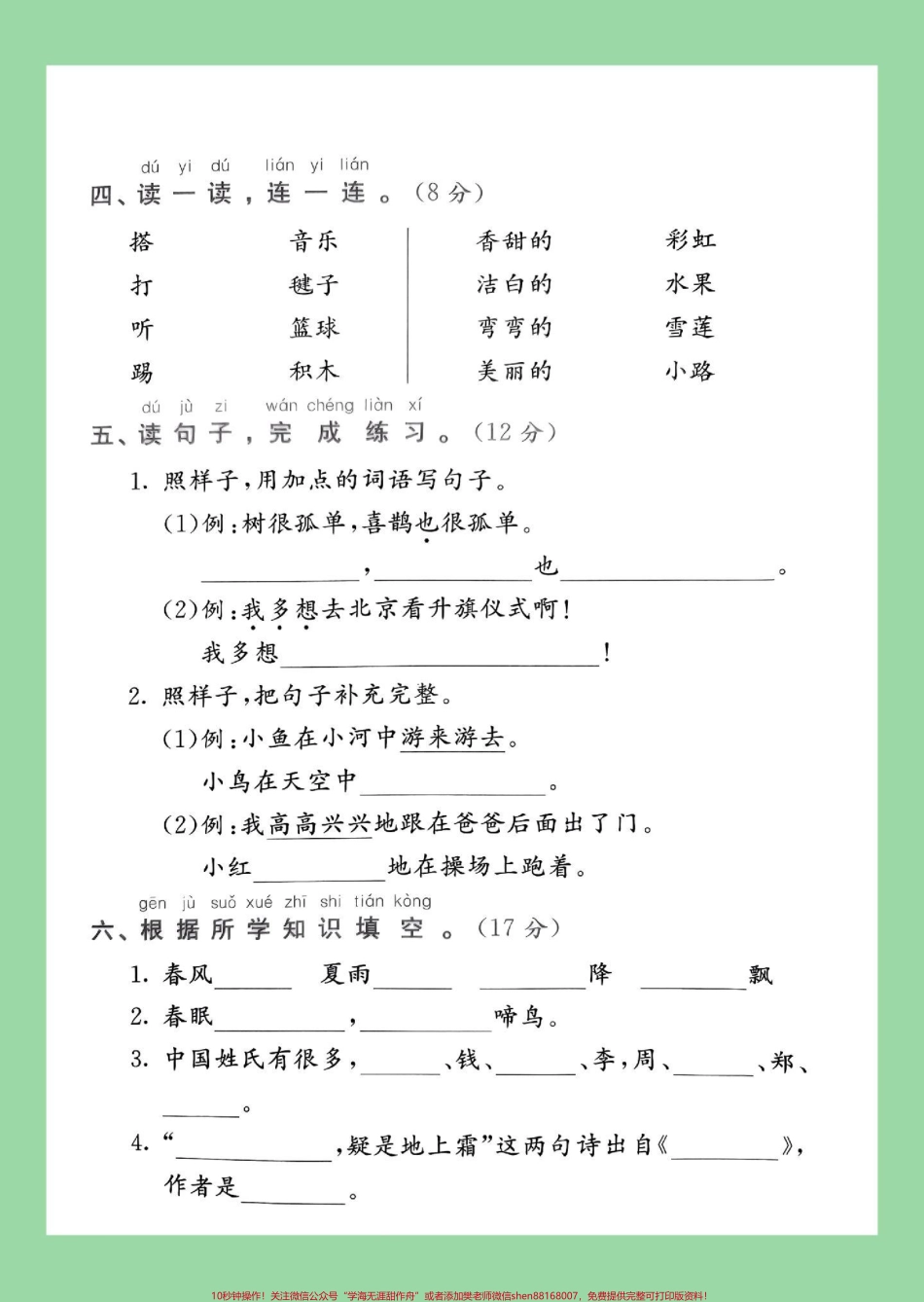 #家长收藏孩子受益 #一年级语文 #期中考试#必考考点 家长为孩子保存练习可打印.pdf_第3页