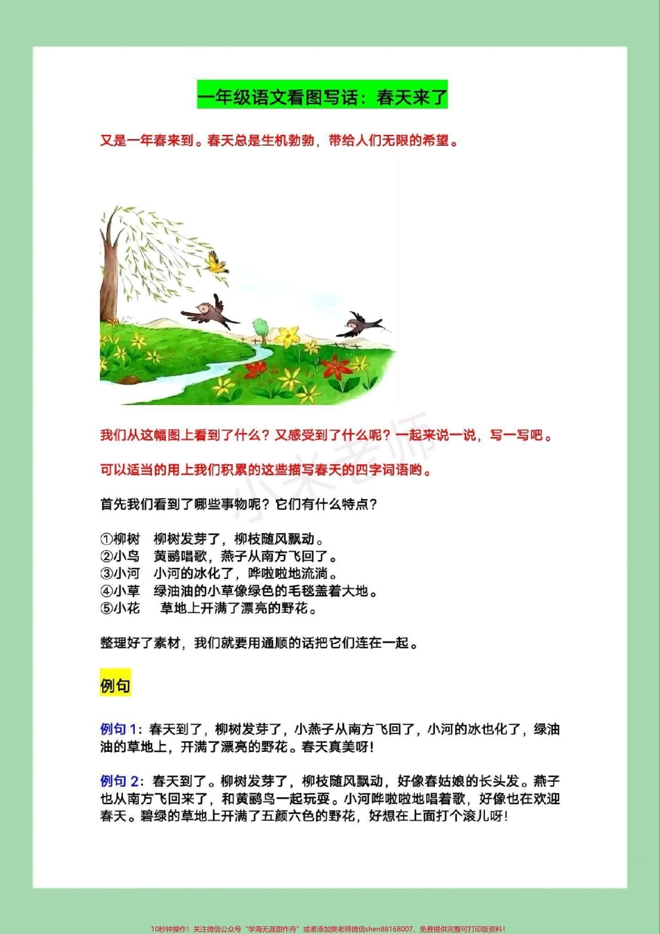 #家长收藏孩子受益 #一年级语文 #看图写话 家长为孩子保存练习可打印#必考考点.pdf_第2页