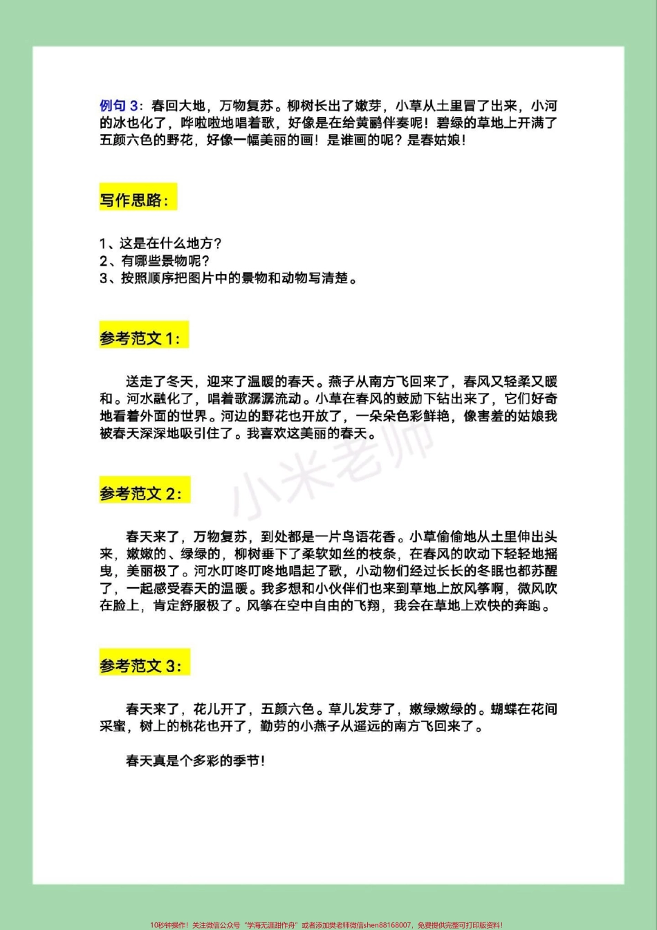 #家长收藏孩子受益 #一年级语文 #看图写话 家长为孩子保存练习可打印#必考考点.pdf_第3页