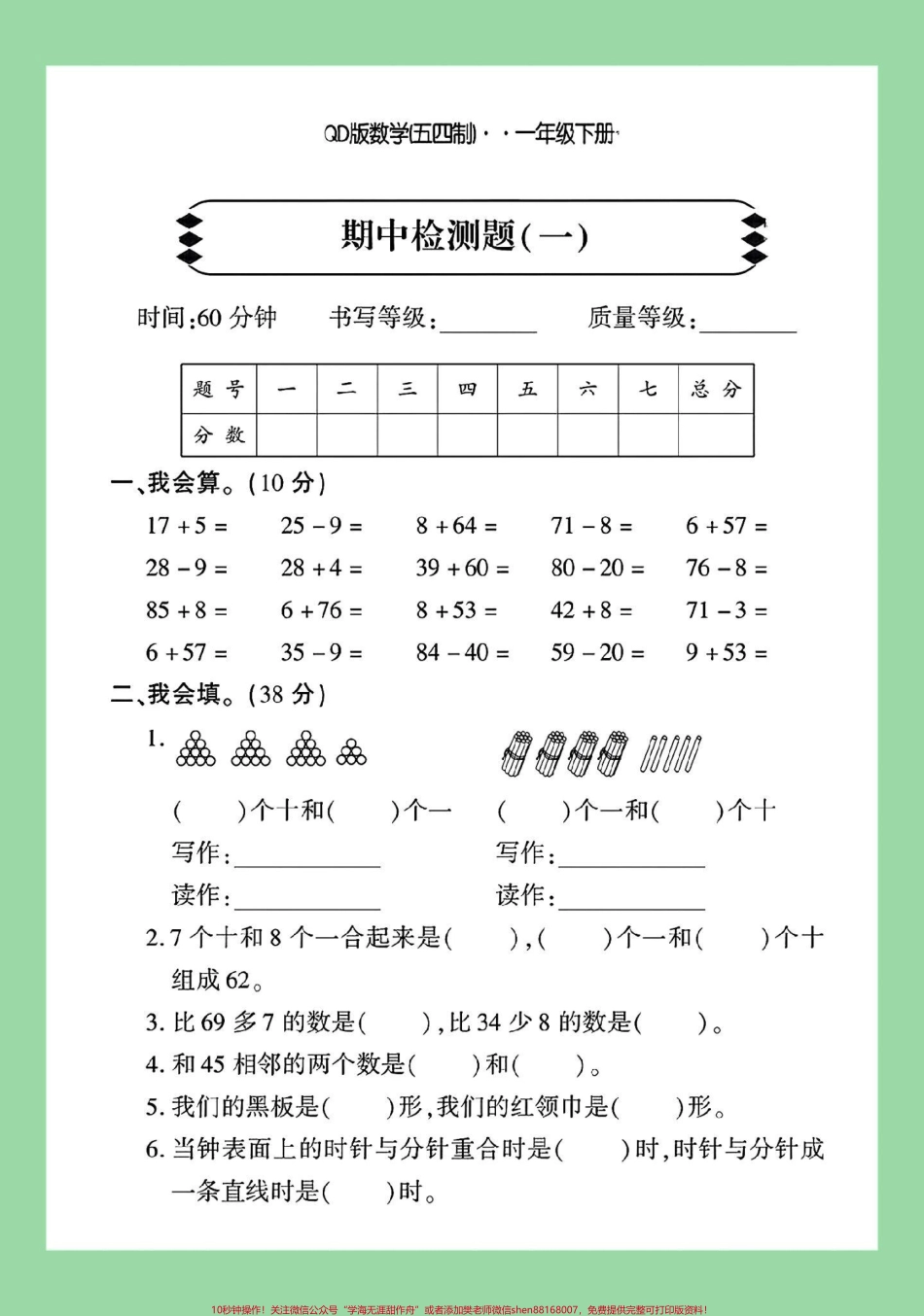 #家长收藏孩子受益 #一年级数学#期中考试 #青岛版 家长为孩子保存练习可打印.pdf_第2页