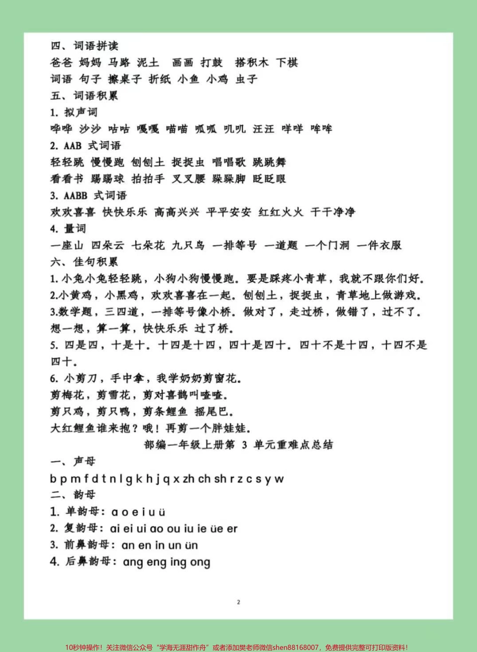 #家长收藏孩子受益 #一年级语文 #重点 #好好学习家长为孩子保存下来晨读.pdf_第3页