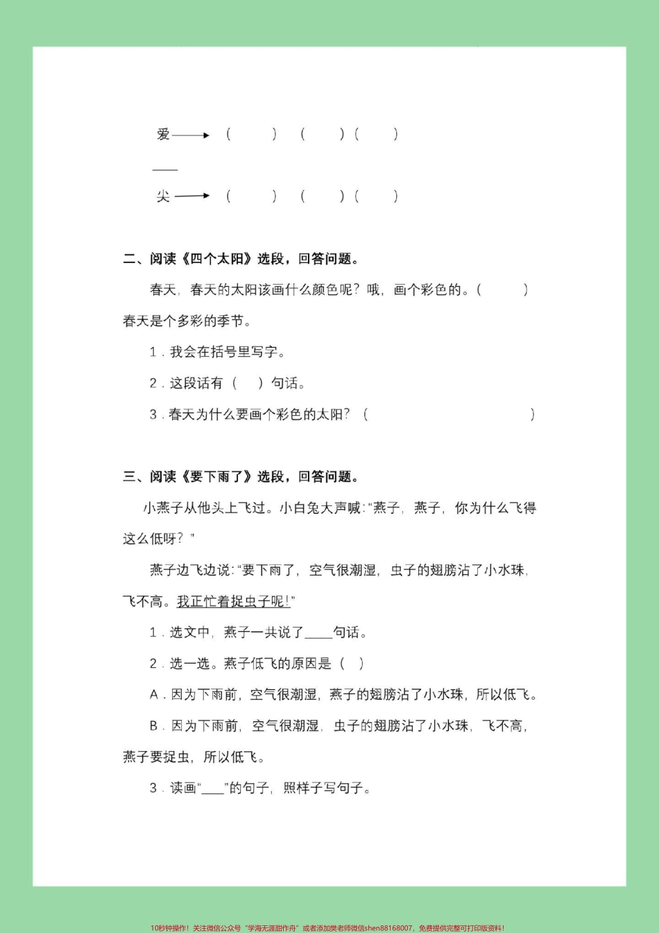 #家长收藏孩子受益 #一年级语文 #阅读理解#必考考点 家长为孩子保存练习可打印.pdf_第3页
