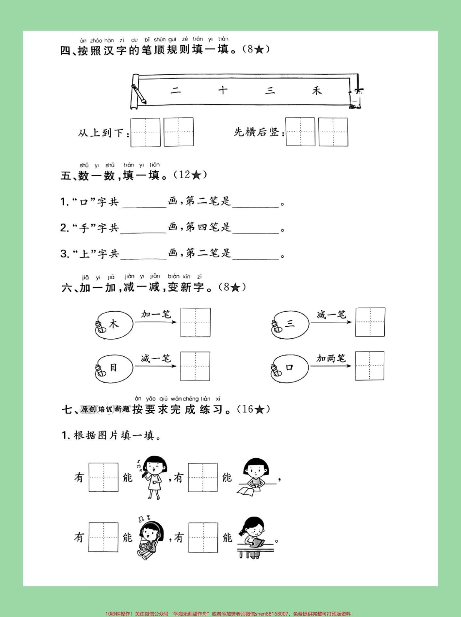 #家长收藏孩子受益 #一年级语文#第一单元测试卷 #必考考点 家长为孩子保存练习可打印.pdf_第3页