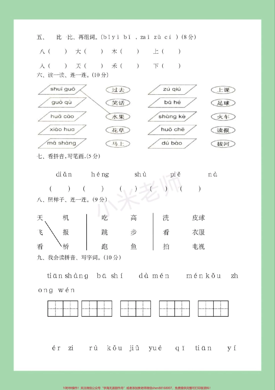 #家长收藏孩子受益 #一年级语文#期中考试 #必考考点 家长为孩子保存练习可打印.pdf_第3页