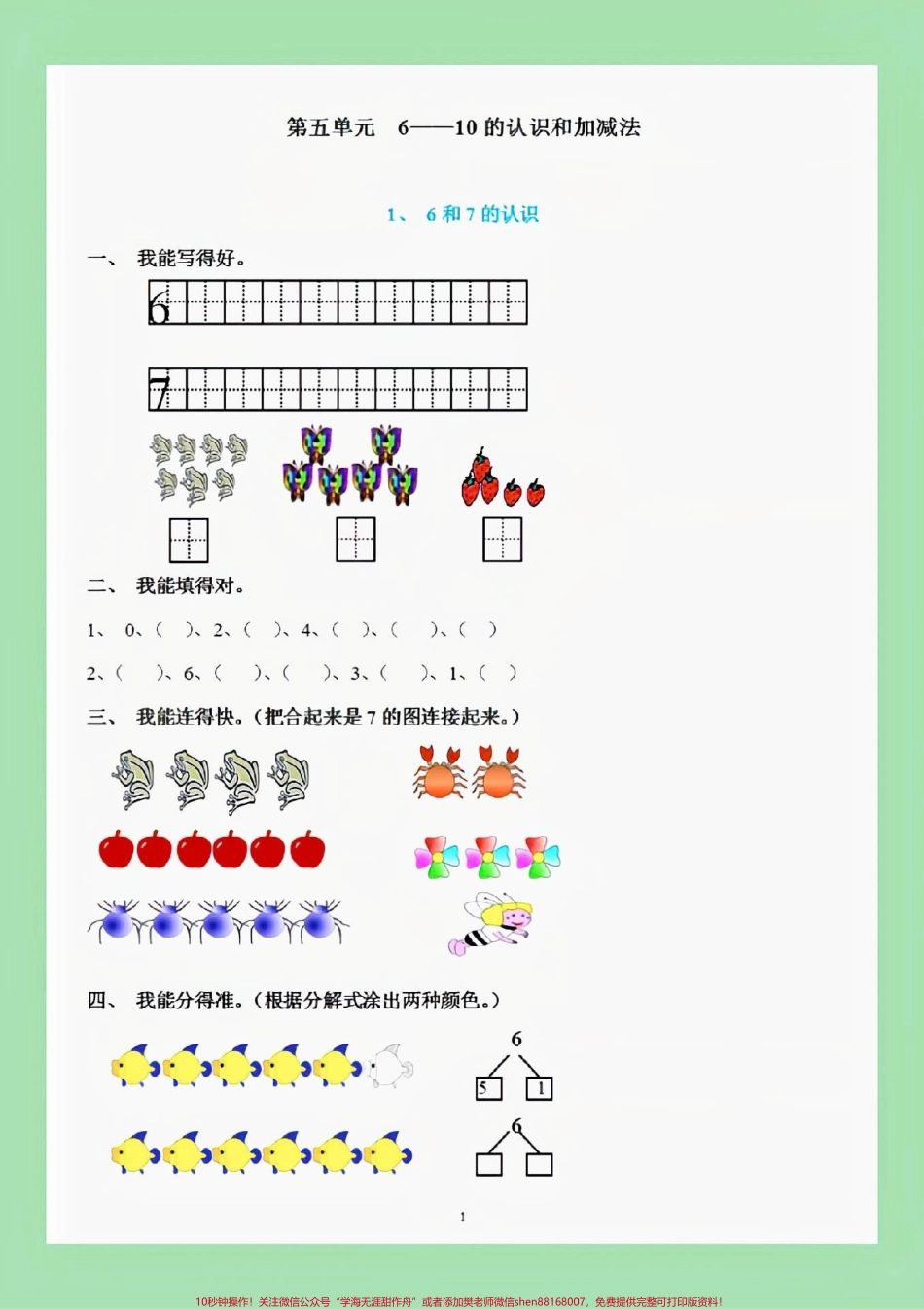 #家长收藏孩子受益 #一年级数学#必考考点 #好好学习天天向上家长为孩子保存练习可打印.pdf_第2页