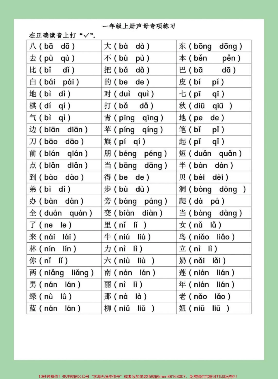 #家长收藏孩子受益 #一年级语文#拼音#好好学习 家长为孩子保存练习 可以打印.pdf_第2页