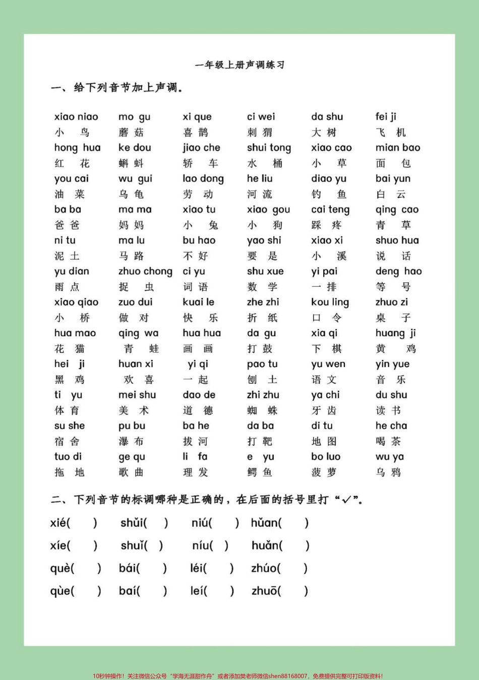 #家长收藏孩子受益 #一年级语文#拼音#好好学习 家长为孩子保存练习 可以打印.pdf_第3页