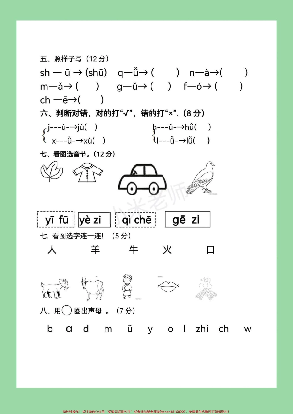 #家长收藏孩子受益 #幼小衔接 #汉语拼音 #一年级 幼升小拼音很重要保存练习吧.pdf_第3页