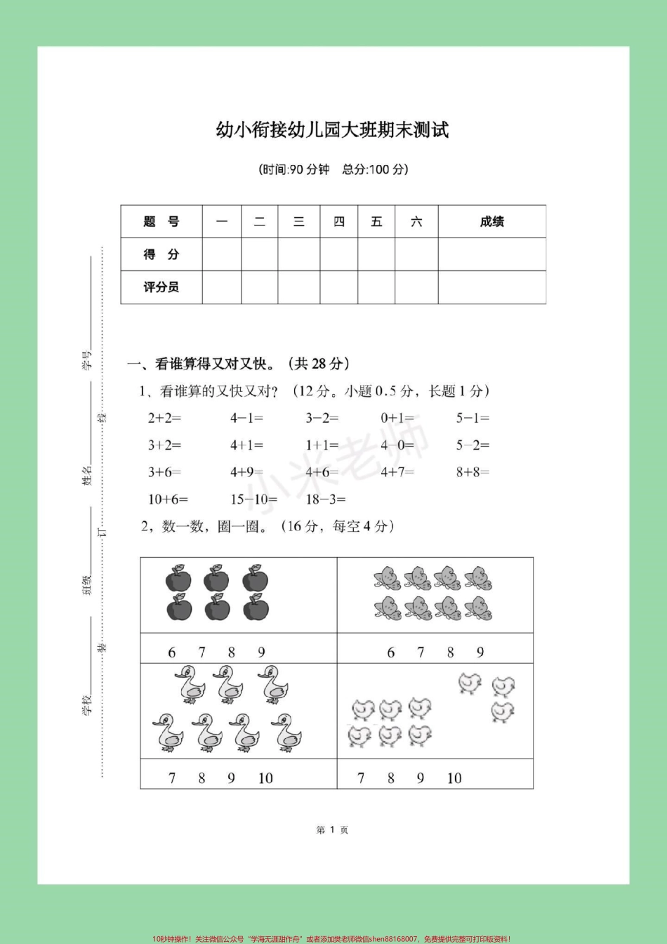 #家长收藏孩子受益 #幼小衔接 #一年级 幼儿园大班必备题型家长为孩子保存下来练习吧！.pdf_第2页