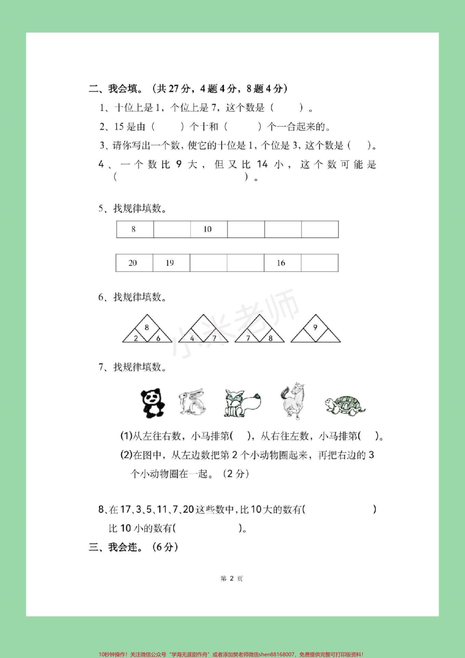 #家长收藏孩子受益 #幼小衔接 #一年级 幼儿园大班必备题型家长为孩子保存下来练习吧！.pdf_第3页