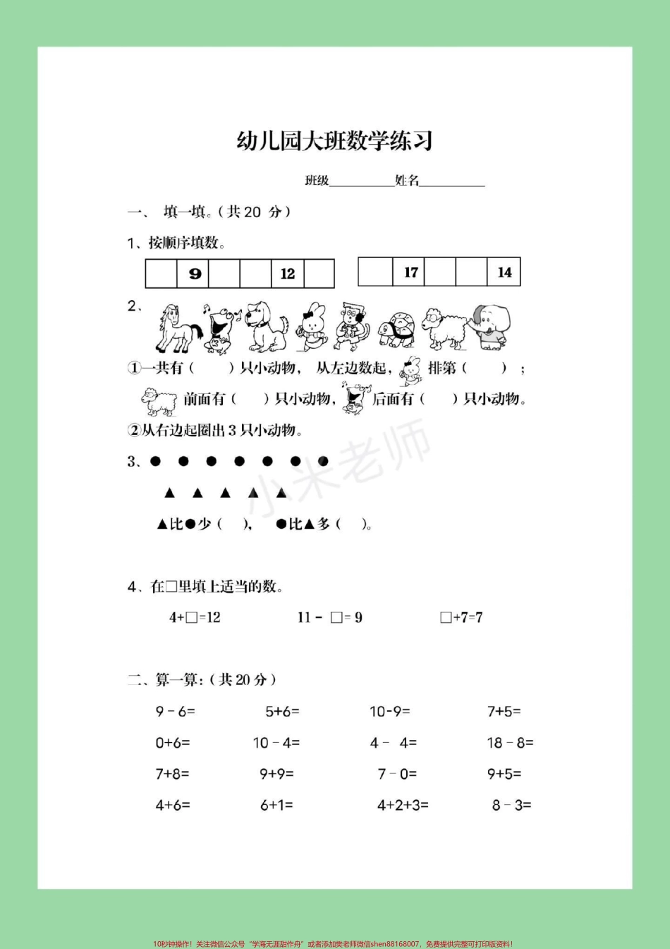 #家长收藏孩子受益 #幼小衔接 #幼儿园大班 #数学 家长们为孩子保存下来练习吧！.pdf_第2页