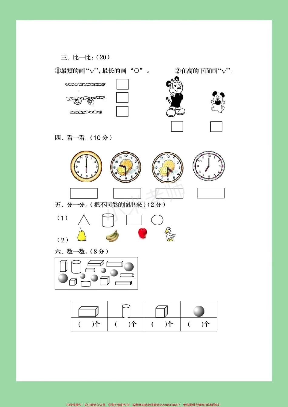 #家长收藏孩子受益 #幼小衔接 #幼儿园大班 #数学 家长们为孩子保存下来练习吧！.pdf_第3页