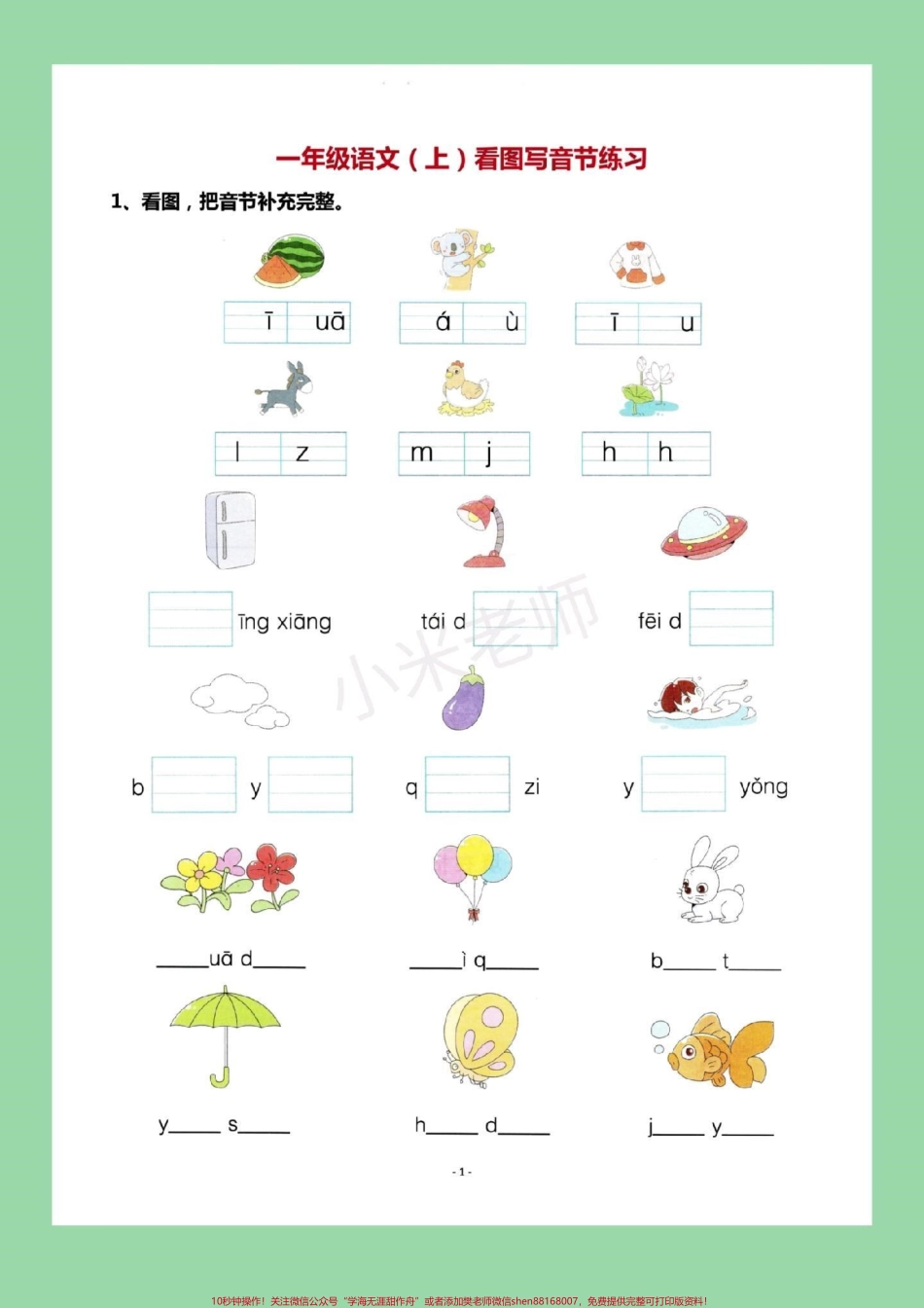 #家长收藏孩子受益 #幼小衔接#一年级#汉语拼音幼小衔接看图补充音节.pdf_第2页