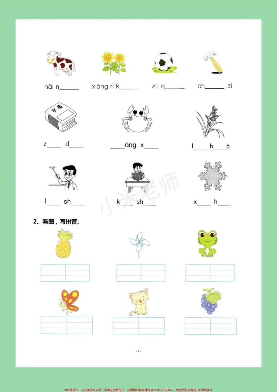#家长收藏孩子受益 #幼小衔接#一年级#汉语拼音幼小衔接看图补充音节.pdf_第3页