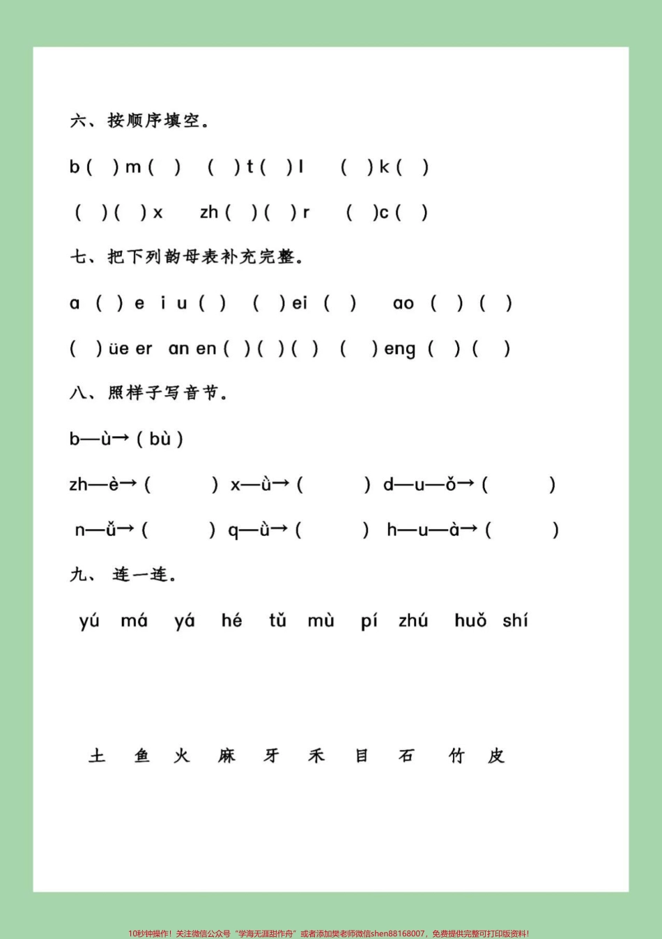 #家长收藏孩子受益 #幼小衔接 #一年级上册语文 一年级上册语文拼音知识分享.pdf_第3页