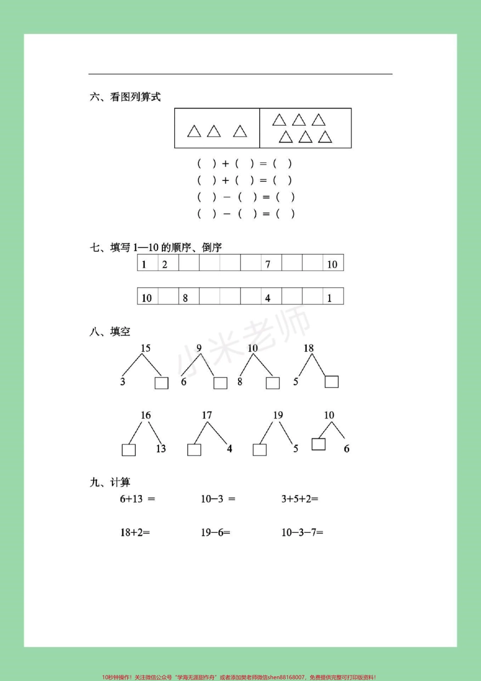 #家长收藏孩子受益 #幼小衔接 #幼儿园大班#暑假作业 家长为孩子保存练习.pdf_第3页